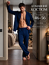 Пижама "Лорд"_М312/тотал-блу