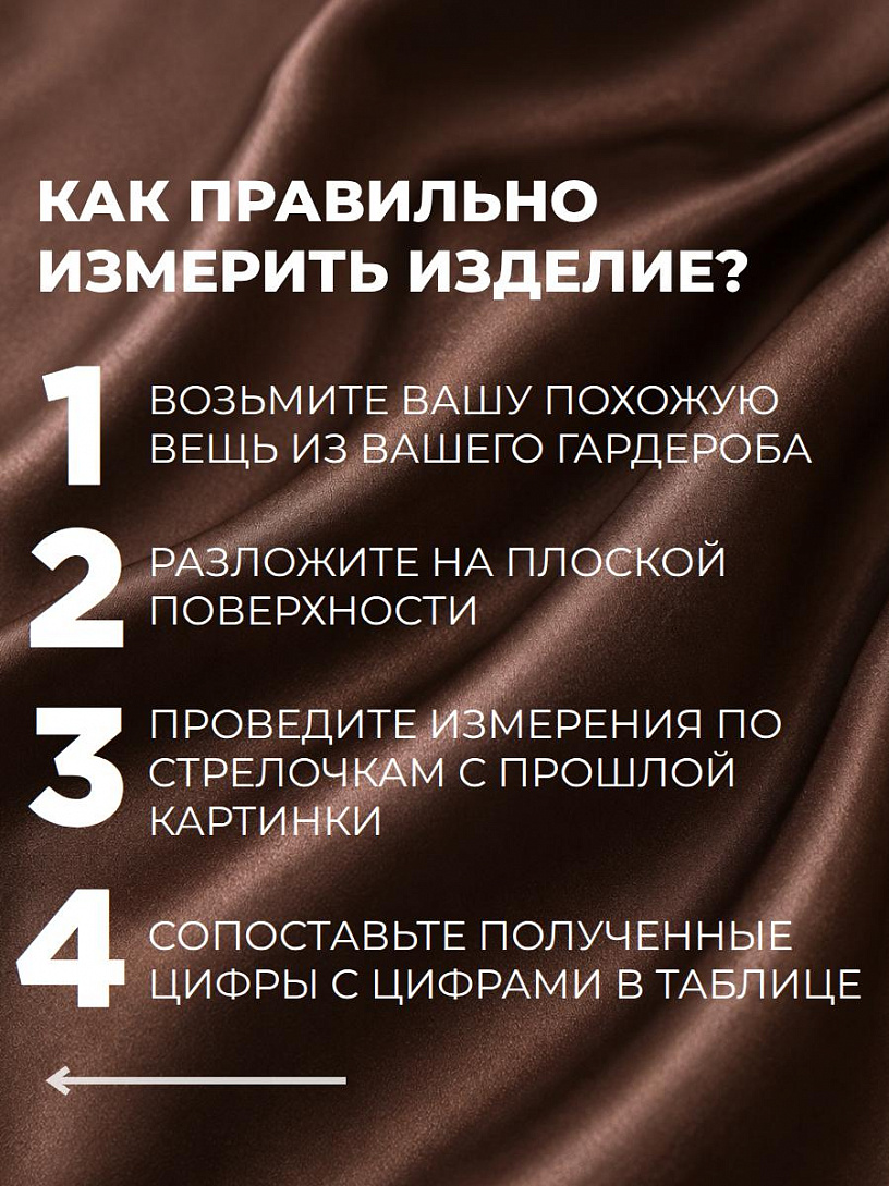 Пижама "Шепот"_О8/шоколадный