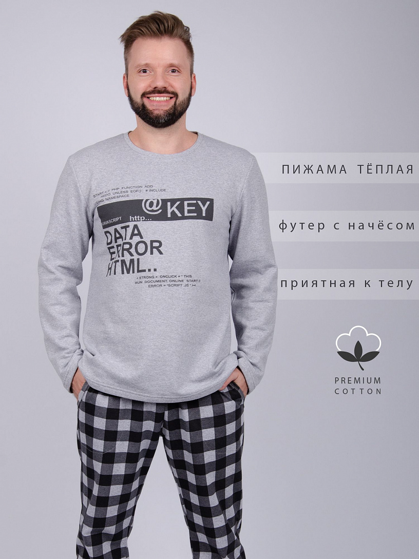 Пижама "Хакер", утепленная