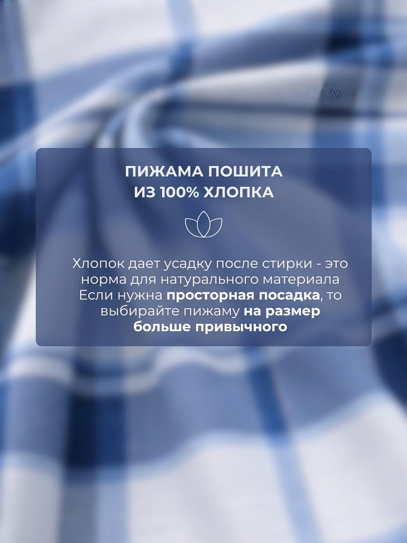 Пижама "Релакс"_131/голубой